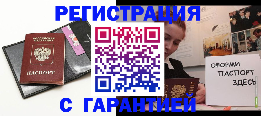 временная регистрация купить в Вологодской области