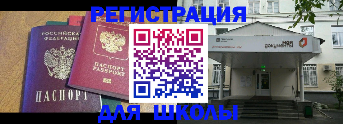 прописка для школы в Вологодской области